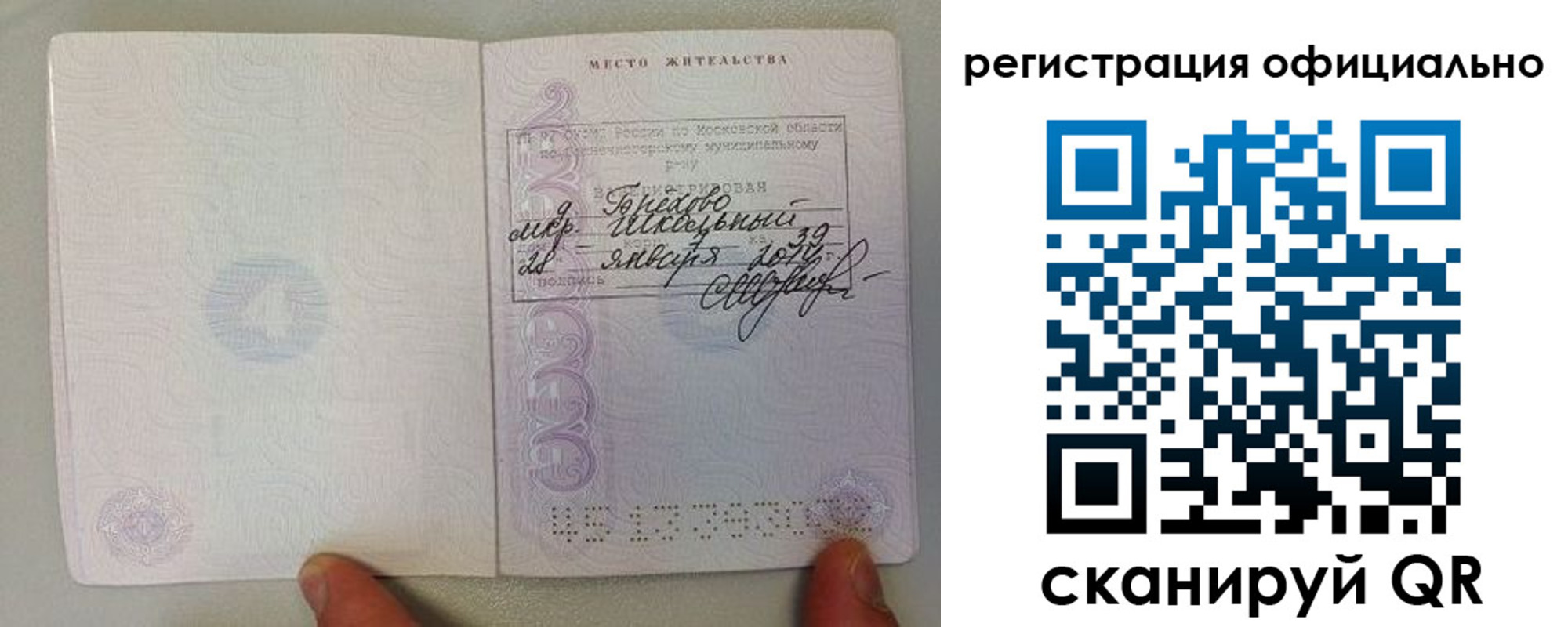 прописка штамп в Богородицке