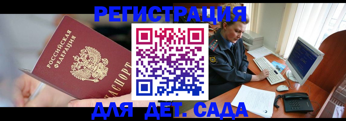 временная регистрация для школы в Богородицке