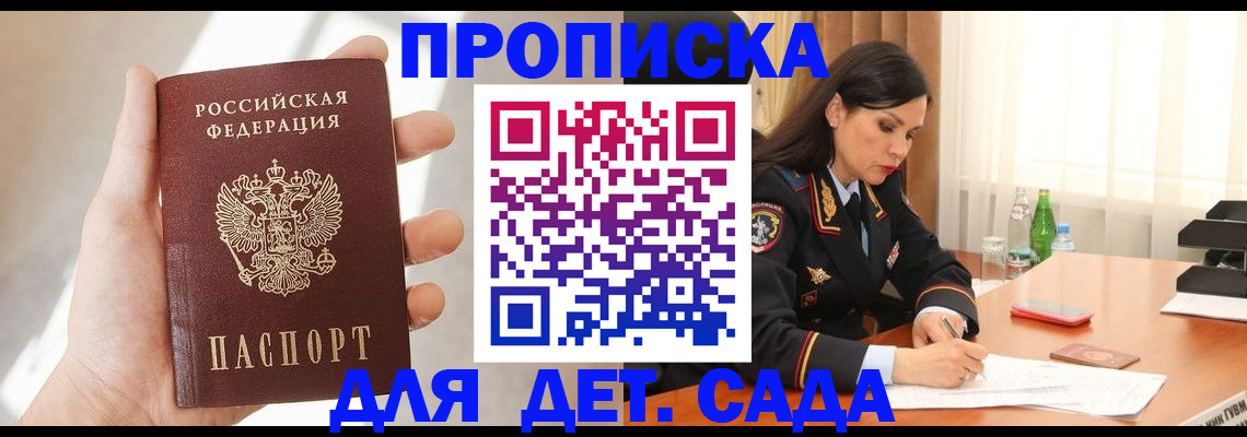 прописка штамп в Богородицке