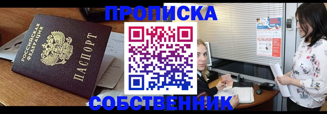 прописка законно в Богородицке