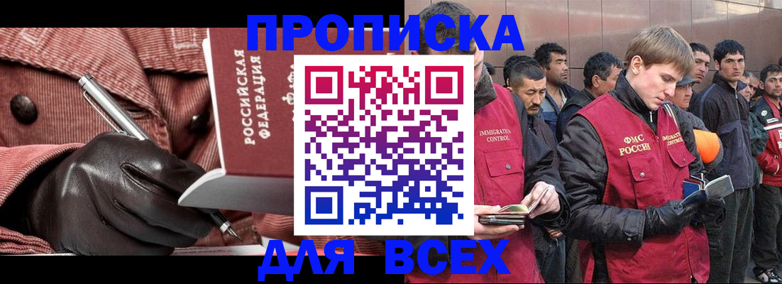 купить прописку в Богородицке