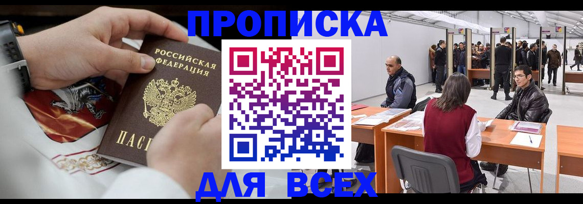 временная прописка в Богородицке