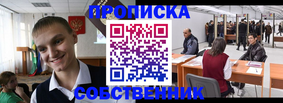 прописка штамп в Богородицке